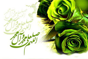 پیامک تبریک میلاد پیامبر (ص) پیامک تبریک میلاد پیامبر (ص)