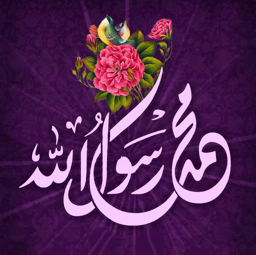 پیامک تبریک میلاد پیامبر (ص) پیامک تبریک میلاد پیامبر (ص)