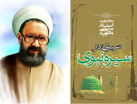 مطالعه کتاب هایی برای شناخت بهتر حضرت محمد (ص) مطالعه کتاب هایی برای شناخت بهتر حضرت محمد (ص)