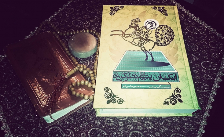 مطالعه کتاب هایی برای شناخت بهتر حضرت محمد (ص) مطالعه کتاب هایی برای شناخت بهتر حضرت محمد (ص)