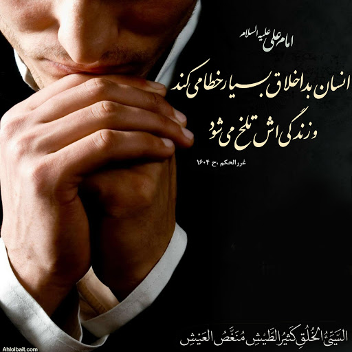 کیفر بداخلاقی با خانواده در سیره اهلبیت کیفر بداخلاقی با خانواده در سیره اهلبیت