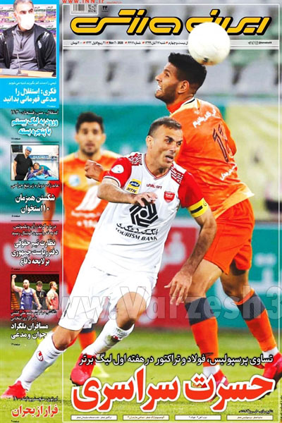 صفحه نخست روزنامه های ورزشی امروز شنبه 17 آبان (تصاویر) صفحه نخست روزنامه های ورزشی امروز شنبه 17 آبان (تصاویر)