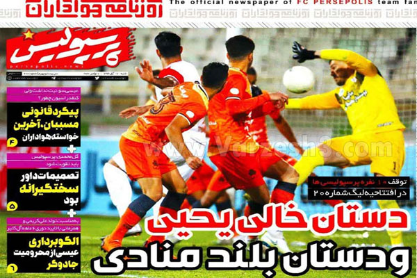 صفحه نخست روزنامه های ورزشی امروز شنبه 17 آبان (تصاویر) صفحه نخست روزنامه های ورزشی امروز شنبه 17 آبان (تصاویر)