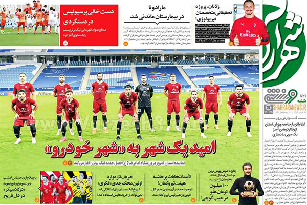 صفحه نخست روزنامه های ورزشی امروز شنبه 17 آبان (تصاویر) صفحه نخست روزنامه های ورزشی امروز شنبه 17 آبان (تصاویر)