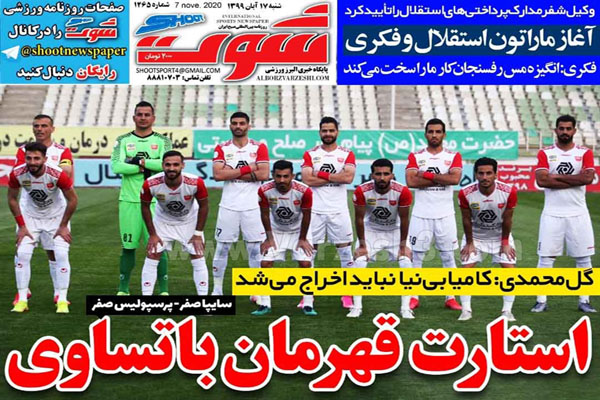 صفحه نخست روزنامه های ورزشی امروز شنبه 17 آبان (تصاویر) صفحه نخست روزنامه های ورزشی امروز شنبه 17 آبان (تصاویر)