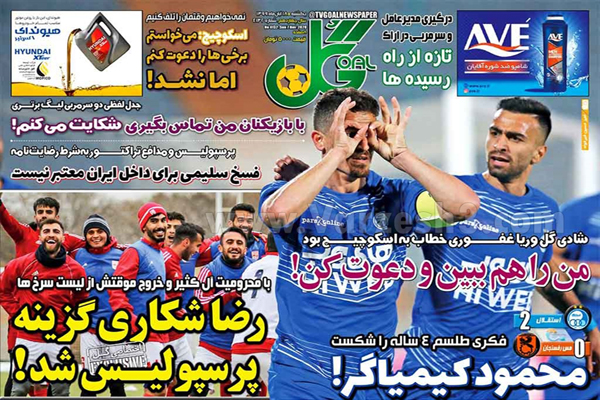 صفحه نخست روزنامه های ورزشی امروز یکشنبه 18 آبان ماه (تصاویر) صفحه نخست روزنامه های ورزشی امروز یکشنبه 18 آبان ماه (تصاویر)