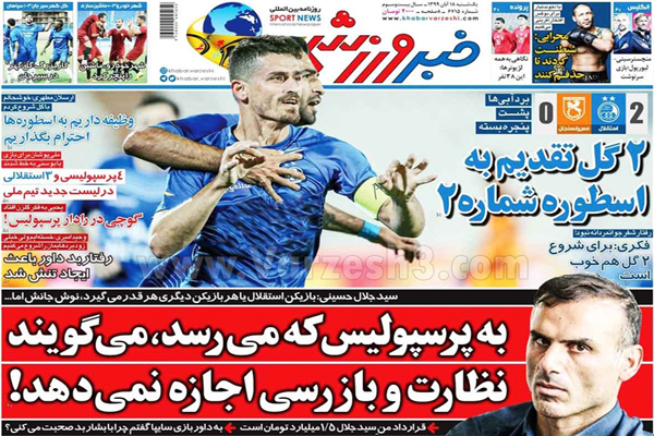صفحه نخست روزنامه های ورزشی امروز یکشنبه 18 آبان ماه (تصاویر) صفحه نخست روزنامه های ورزشی امروز یکشنبه 18 آبان ماه (تصاویر)