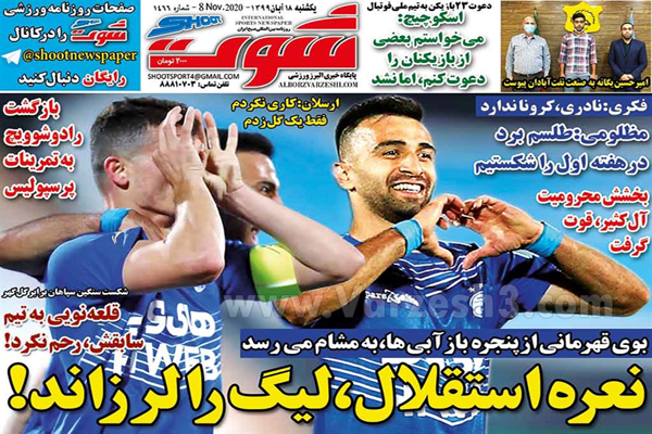 صفحه نخست روزنامه های ورزشی امروز یکشنبه 18 آبان ماه (تصاویر) صفحه نخست روزنامه های ورزشی امروز یکشنبه 18 آبان ماه (تصاویر)