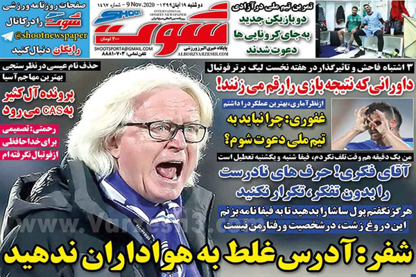 صفحه نخست روزنامه های ورزشی امروز 19 آبان ماه (تصاویر) صفحه نخست روزنامه های ورزشی امروز 19 آبان ماه (تصاویر)