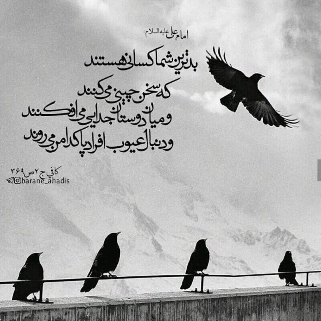 تأثیرات زیانبار سخن چینی بر جامعه  از منظر اسلام