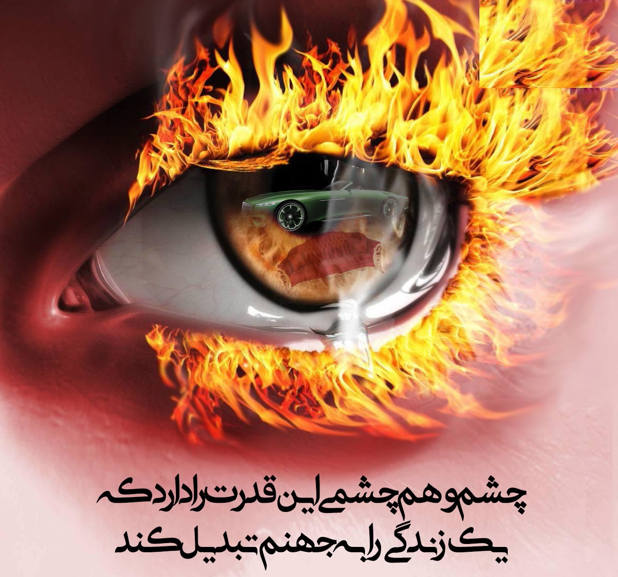 چشم و هم چشمی از منظر اسلام چشم و هم چشمی از منظر اسلام