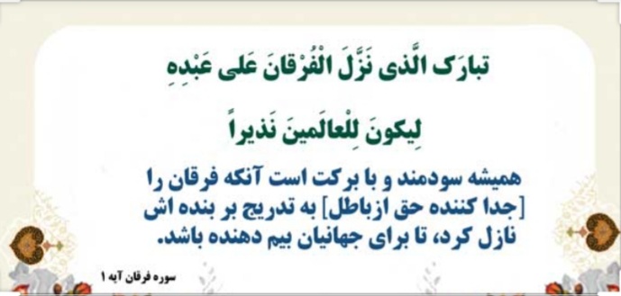 اطلاع رسانی خبر حق و باطل از منظر قرآن کریم