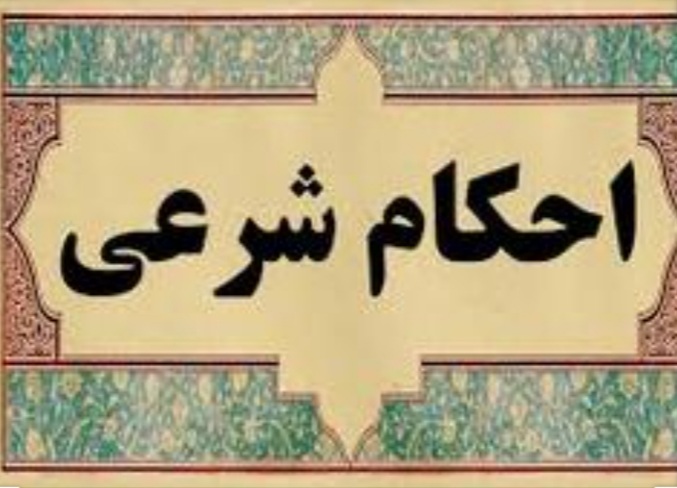 حکم شرعی استفاده از اینترنت بی سیم دیگران