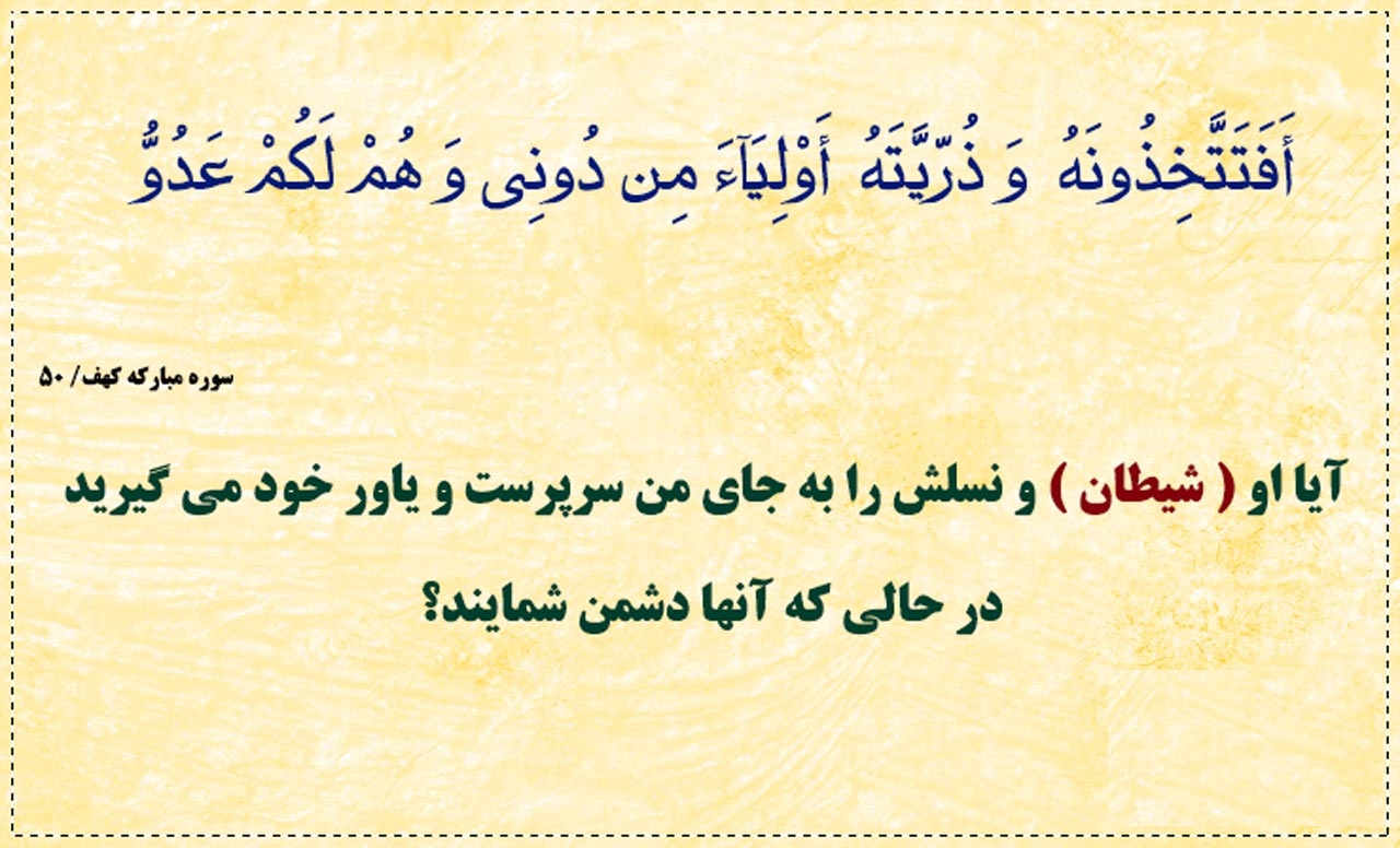 سیمای شیطان در قرآن، نژاد، لشکریان و فرزندان ابلیس