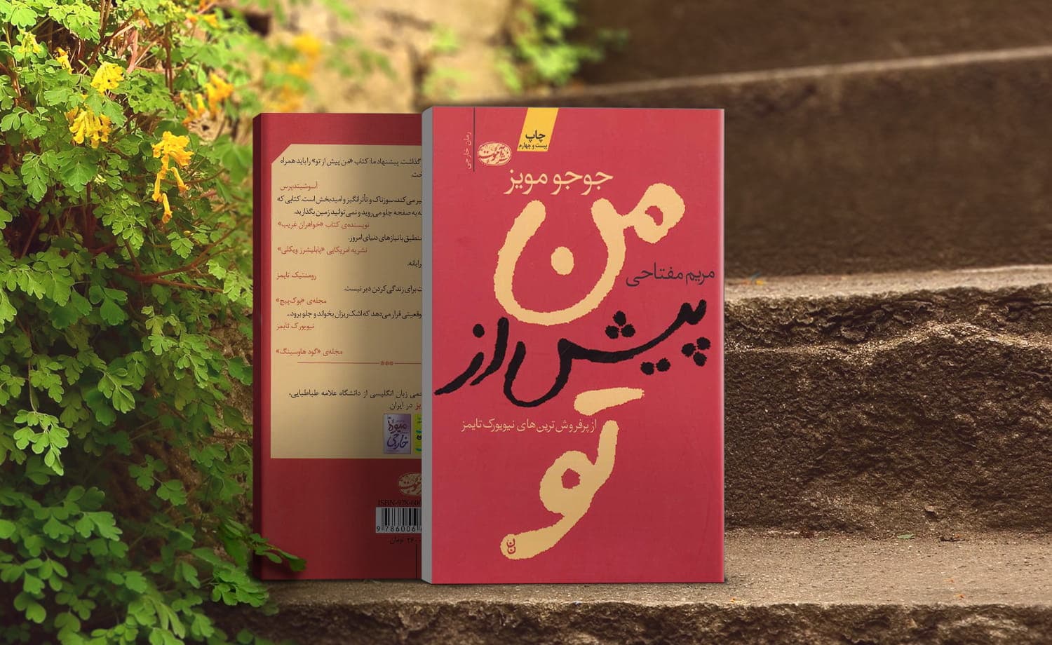 رمان های عاشقانه ای که هرکس از خواندنش لذت میبرد