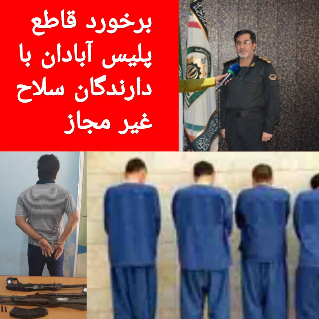 جمع آوری اسلحه جنگی و شکاری در آبادان