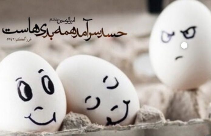 آثار حسد و طمع