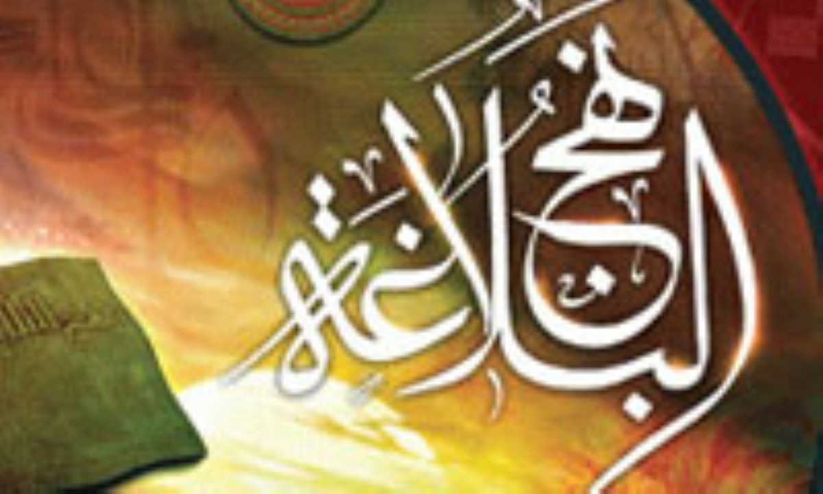 برهان شناختی؛ سیری در نهج البلاغه