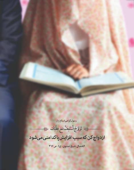 اخلاق جنسی از دیدگاه اسلام اخلاق جنسی از دیدگاه اسلام