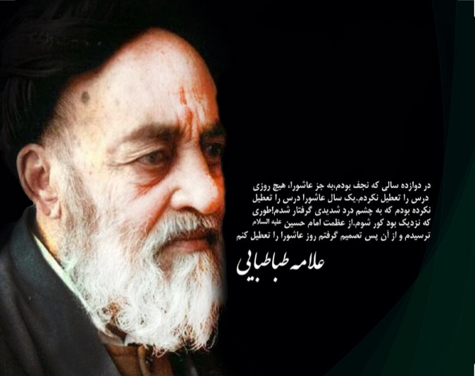 حکایت هایی از سیره خانوادگی علامه طباطبایی