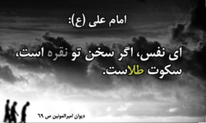 فضایل و فواید سکوت