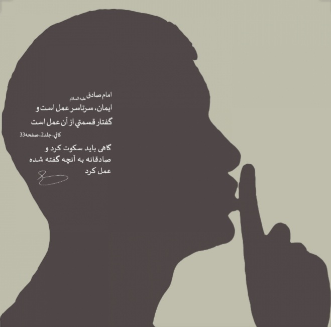 فضایل و فواید سکوت