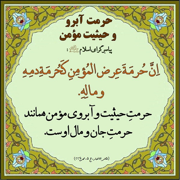 آیا خدا مواظب آبروی بنده هاش هست ؟