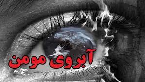 آیا خدا مواظب آبروی بنده هاش هست ؟