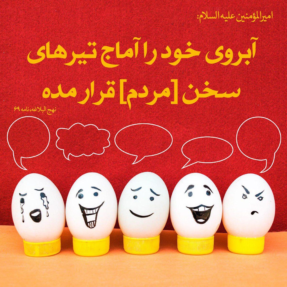 حفظ آبرو از نگاه قرآن/ حسادت و افراط در شوخی از عوامل ریختن آبروی دیگران