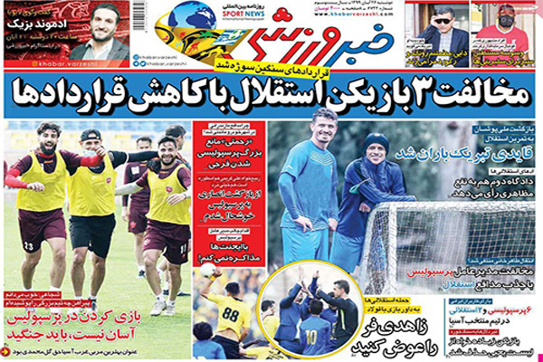 مرور صفحه نخست روزنامه های ورزشی امروز دوشنبه 26 آبان (تصاویر) مرور صفحه نخست روزنامه های ورزشی امروز دوشنبه 26 آبان (تصاویر)