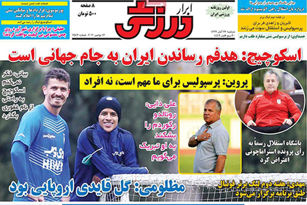 مرور صفحه نخست روزنامه های ورزشی امروز دوشنبه 26 آبان (تصاویر) مرور صفحه نخست روزنامه های ورزشی امروز دوشنبه 26 آبان (تصاویر)