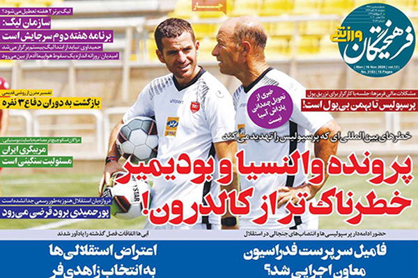 مرور صفحه نخست روزنامه های ورزشی امروز دوشنبه 26 آبان (تصاویر) مرور صفحه نخست روزنامه های ورزشی امروز دوشنبه 26 آبان (تصاویر)