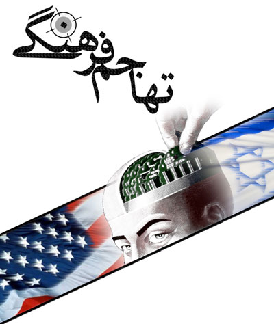 ابزار تهاجم فرهنگی ابزار تهاجم فرهنگی