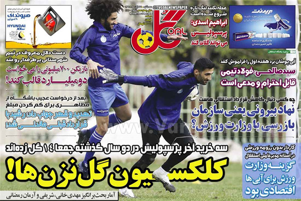 صفحه نخست روزنامه های ورزشی امروز 27 آبان (تصاویر) صفحه نخست روزنامه های ورزشی امروز 27 آبان (تصاویر)