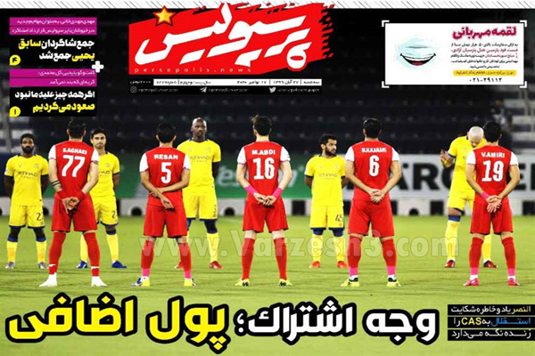 صفحه نخست روزنامه های ورزشی امروز 27 آبان (تصاویر) صفحه نخست روزنامه های ورزشی امروز 27 آبان (تصاویر)