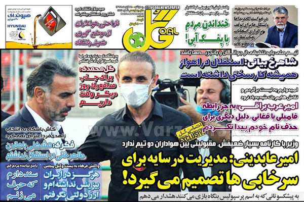 مرور صفحه نخست روزنامه های ورزشی امروز 28 آبان (تصاویر) مرور صفحه نخست روزنامه های ورزشی امروز 28 آبان (تصاویر)