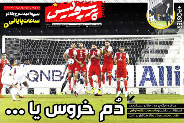 مرور صفحه نخست روزنامه های ورزشی امروز 28 آبان (تصاویر) مرور صفحه نخست روزنامه های ورزشی امروز 28 آبان (تصاویر)