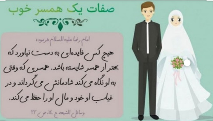 ملاک های ازدواج موفق از منظر قرآن کریم ملاک های ازدواج موفق از منظر قرآن کریم