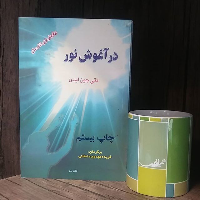 روایتی جذاب از تجربه نزدیک به مرگ نویسنده آمریکایی روایتی جذاب از تجربه نزدیک به مرگ نویسنده آمریکایی
