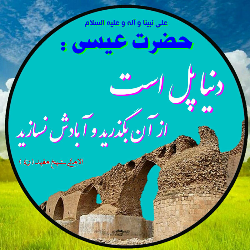 تفاوت های دنیا و آخرت از منظر قرآن و روایات