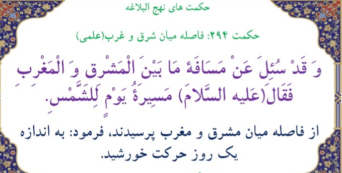 اعجاز علمی در گفتار علوی اعجاز علمی در گفتار علوی