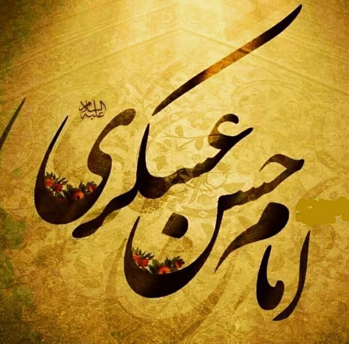 امام حسن عسکری ـ علیه السلام ـ در زندان های طاغوت های عباسی امام حسن عسکری ـ علیه السلام ـ در زندان های طاغوت های عباسی