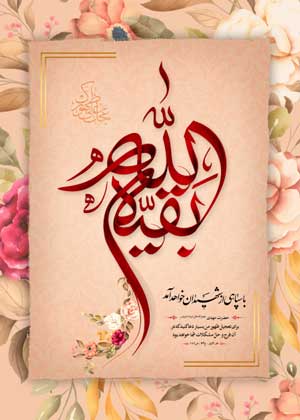 تبریک آغاز امامت امام زمان(عج) تبریک آغاز امامت امام زمان(عج)
