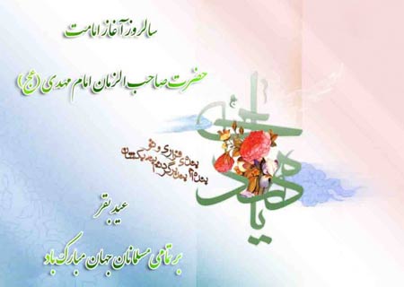 تبریک آغاز امامت امام زمان(عج) تبریک آغاز امامت امام زمان(عج)