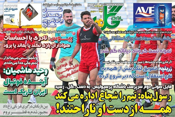 صفحه نخست روزنامه های ورزشی امروز پنجم آبان ماه (تصاویر) صفحه نخست روزنامه های ورزشی امروز پنجم آبان ماه (تصاویر)