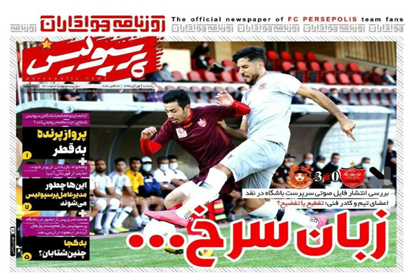 صفحه نخست روزنامه های ورزشی امروز پنجم آبان ماه (تصاویر) صفحه نخست روزنامه های ورزشی امروز پنجم آبان ماه (تصاویر)