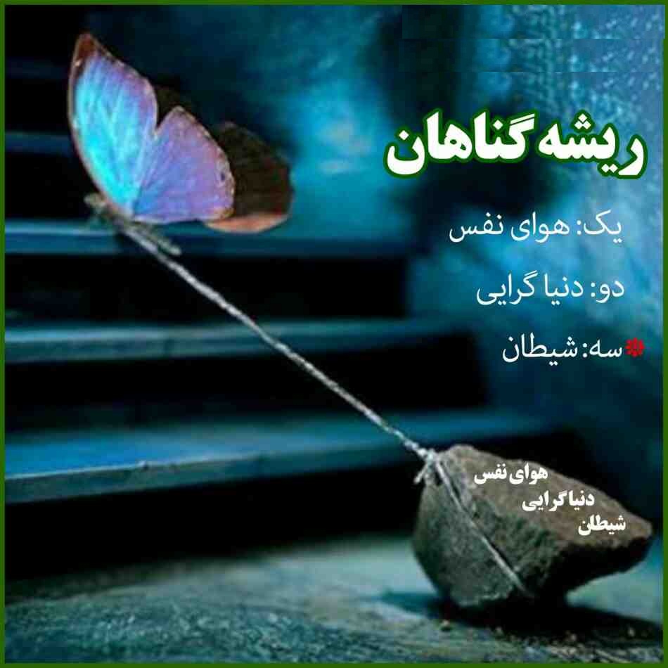 هواپرستان، چالشی در برابر امام زمان عجل الله تعالی فرجه الشریف