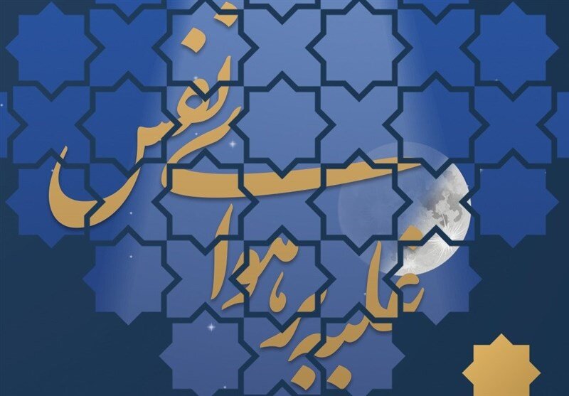 هواپرستان، چالشی در برابر امام زمان عجل الله تعالی فرجه الشریف