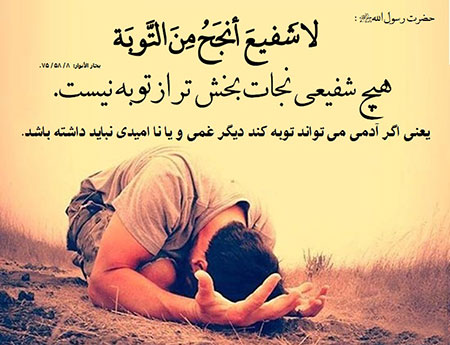 آثار فردی و اجتماعی توبه از منظر اسلام