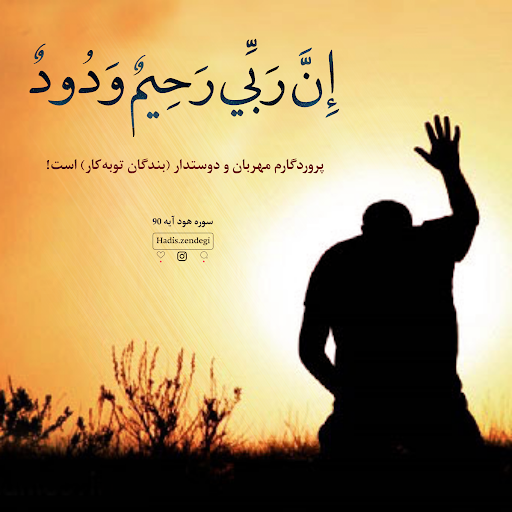 آثار فردی و اجتماعی توبه از منظر اسلام